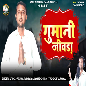 Gumani Jivada