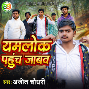 Yamlok Pahunch Jaabaw