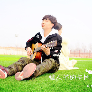 情人节的卡片伴奏版