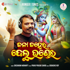 Kala kanhei Delu Bhandei