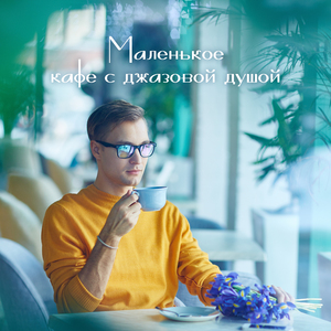 Положительный старт