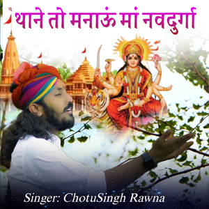 Thane To Mnau Maa Navdurga