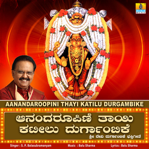 Aanandaroopini Thayi Katilu Durgambike