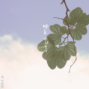 마음 바라보기