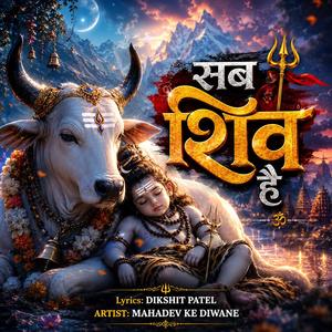 Sab shiv he