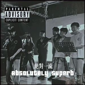 绝对一流（prod.Averatec x RayKeepoing)