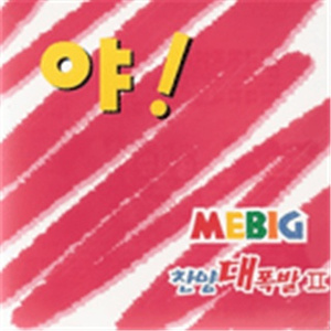 무엇이든 할 수 있는(MR)