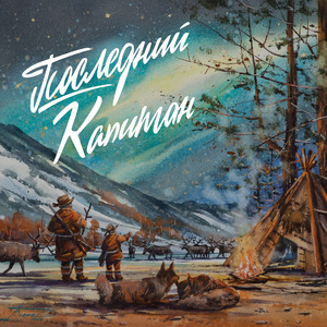 Отбор завершён