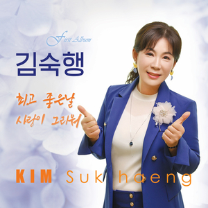 최고 좋은날 (MR)