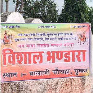 Baba Ramdev mandal narhda Bandhra song