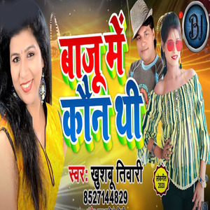 Lala yadev ke mukhiya banehai.wav