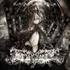 邪神の婚礼、儀は愛と知る。