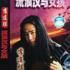 流浪汉和女孩