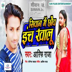Siwan Me Chhau Inch Khalu
