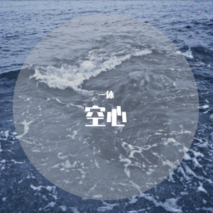 晚风（片段）（翻自Copy）