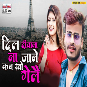 Dil Deewana Na Jane Kab Kho Gelau
