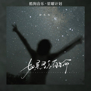 如果思念有生命 (哈市DJ小海版)