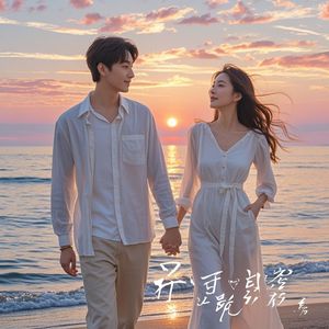 往后余生-完善自我