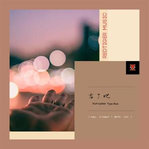 【Free】"忘了吧” POP Guitar Type Beat