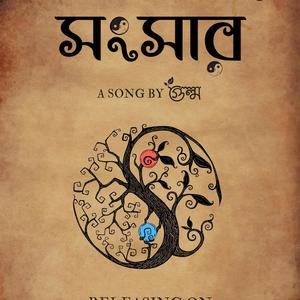 Songsar (সংসার) | Gulmo
