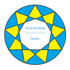 Пісня про Матір