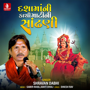 Dashamani Kachi Matini Sandhni