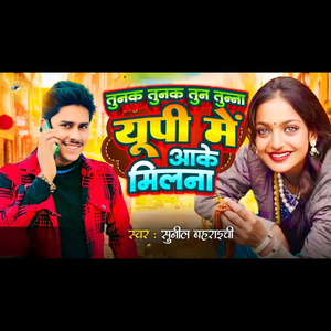 Tunak Tunak Tun Tunna UP Me Aake Milana