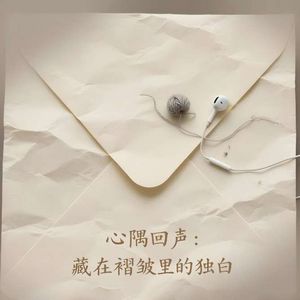 晾衣绳上的旧时光 伴奏