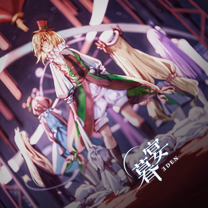 暮宴 · Eden（Synth V本家）