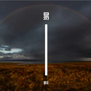 易