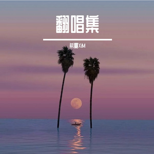 夏夜最后的烟火