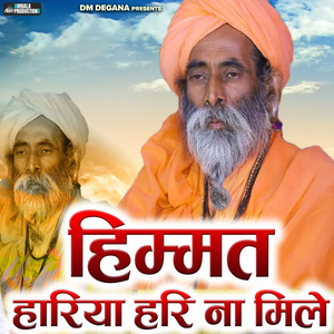 Himmat Hariya Hari Na Mile
