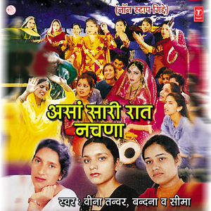 Mere Ta Binuye De.................Bhatti Par Dane Bhunane