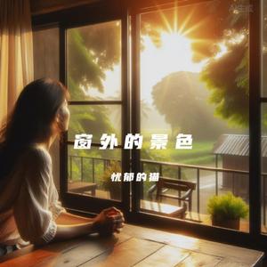 夏天的雨Summer rain-流行解压