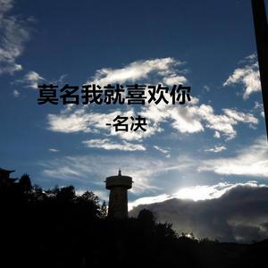 当我唱起这一首歌