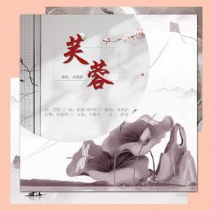 芙蓉（翻自 鞠婧祎）