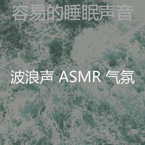 微妙的海洋之声心情
