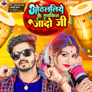 Othalaliye Ke Saukin Jado Ji