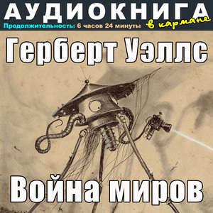 Глава 3. Дни плена, Чт. 1