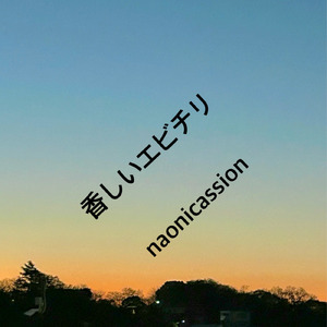 香しいエビチリ