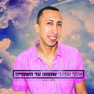 Simcha Ad Hashamahim