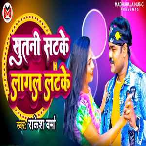 Sutni Satke Lagal Latke