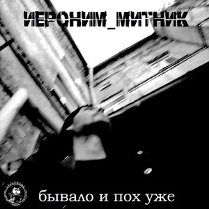 Быдлоботомия