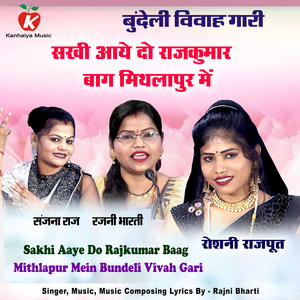 Sakhi Aaye Do Rajkumar Baag Mithlapur Mein Bundeli Vivah Gari