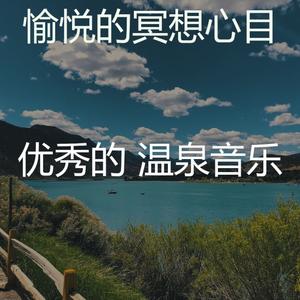 诗意的冥想节奏