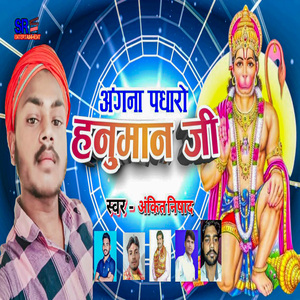 Angana Padharo Hanuman Ji