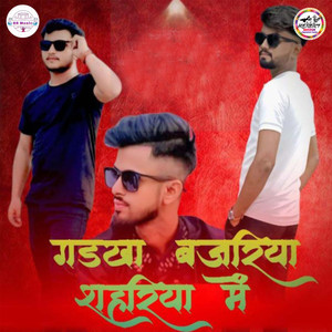 Garkha Bajariya Sahariya Me