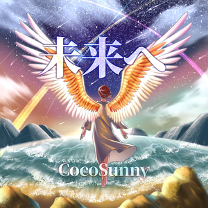 未来へ (インストルメンタル　コーラス無し)