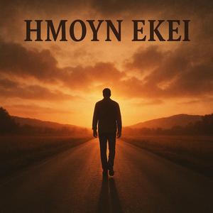 Ήμουν Εκεί / Hmoun Ekei