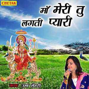Ma Meri Tu Pyari Hai